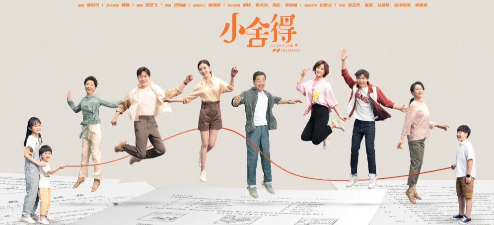 宋佳蒋欣主演小舍得定档4月11日