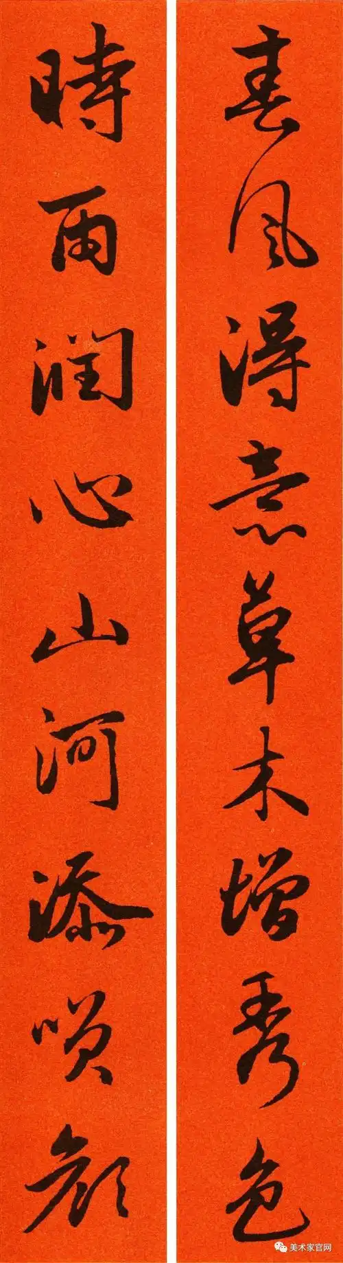 辛丑赵孟頫行书集字春联