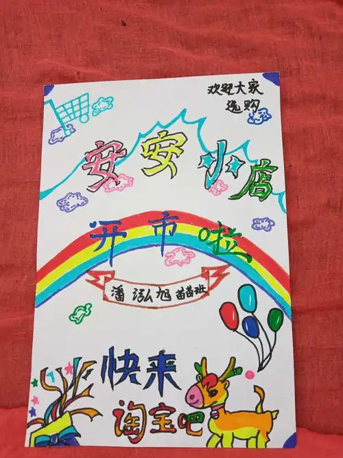 看我们小朋友自己做的招牌多么的有创意