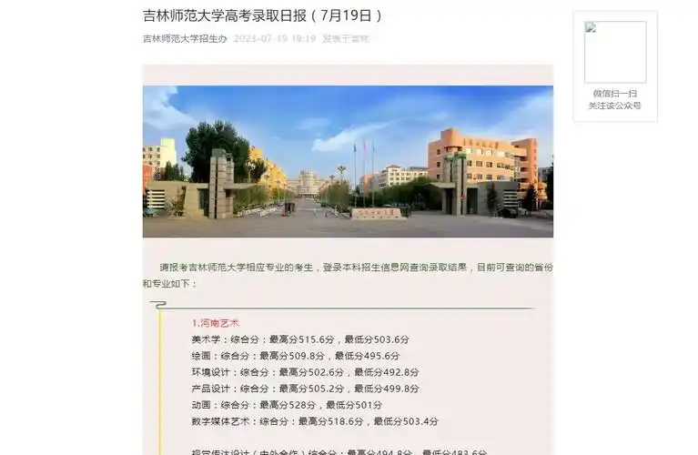 年吉林师范大学高考录取分数线(7月19日)_吉林高考分数线_零二七艺考