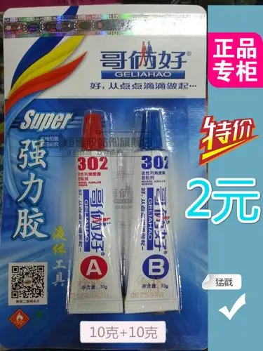 正品哥俩好ab胶80克哥俩好ab胶80克金属胶胶 302ab胶带防伪修磁砖