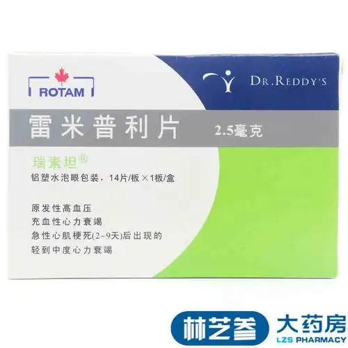 瑞素坦 瑞素坦 雷米普利片 2.5mg*14片/盒