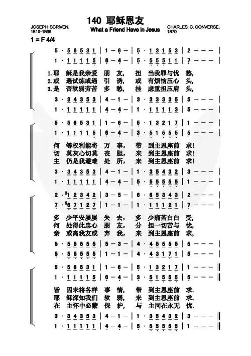 第140首耶稣恩友
