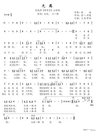 无羁简谱