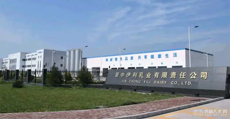 晋中伊利乳业有限责任公司
