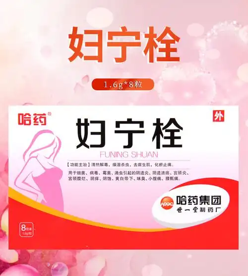 妇科栓剂【价格 图片 品牌 报