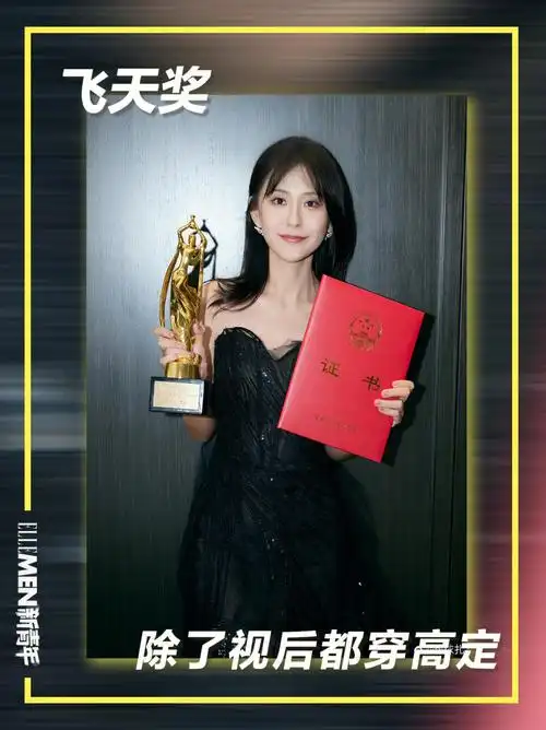 飞天奖,除了视后都穿高定