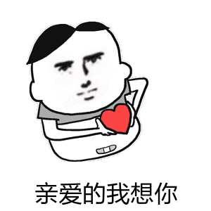 喜欢qq可爱表情 qq动态表情 qq动漫表情 qq超萌表情 qq表情大全 qq