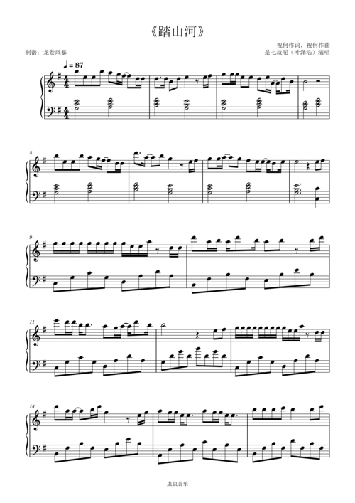踏山河是七叔呢原调简易版