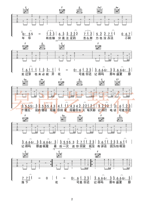汪苏泷《忽而今夏》吉他谱(d调)-guitar music score_乐谱网