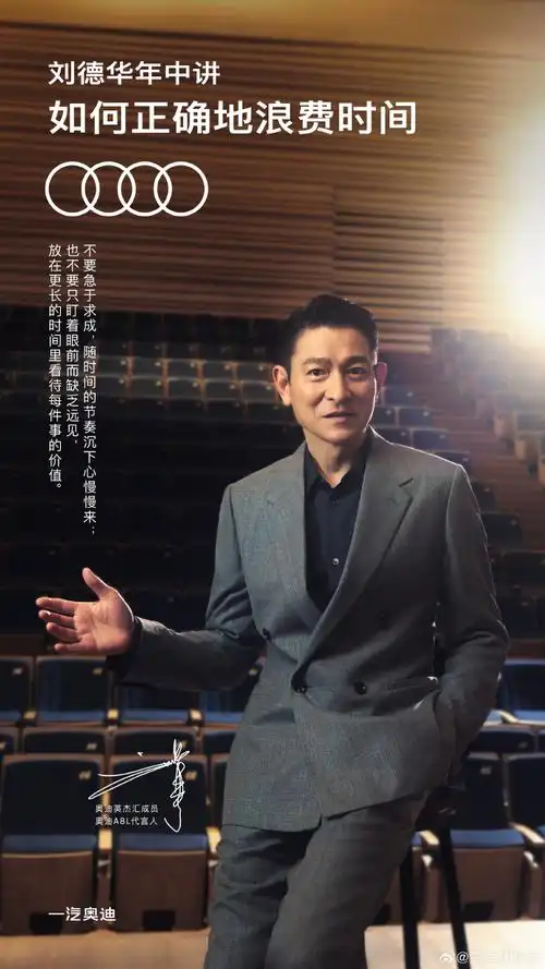 奥迪a8l与时间同行##刘德华的年中讲