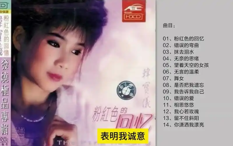 韩宝仪-《粉红色的回忆》1999.(hqcd) [wav cue]