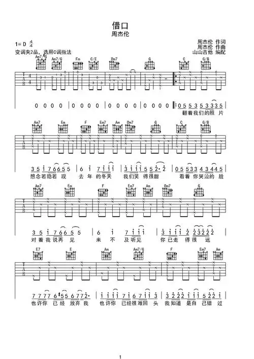 借口 周杰伦原版吉他谱 山山吉他 编配d调六线pdf谱吉他谱-虫虫吉他谱