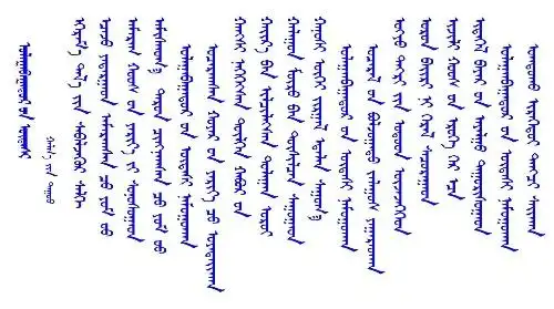 谁能帮我发一份蒙语的翻译 这首歌 乌兰巴托的夜 很喜欢 各位哥哥姐姐