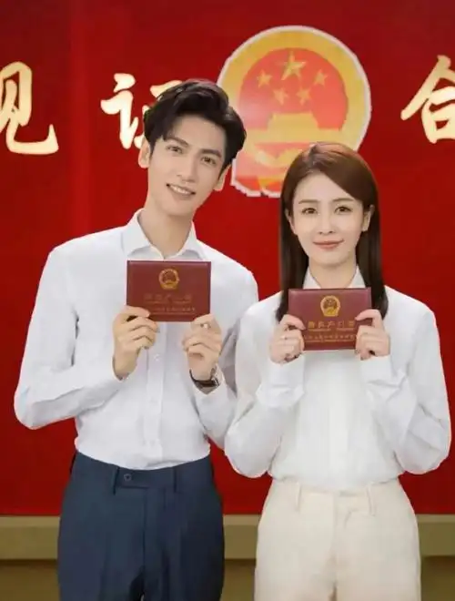 我们结婚了  #结婚登记照  #罗云熙袁帅  #白鹿江君  #偶像剧