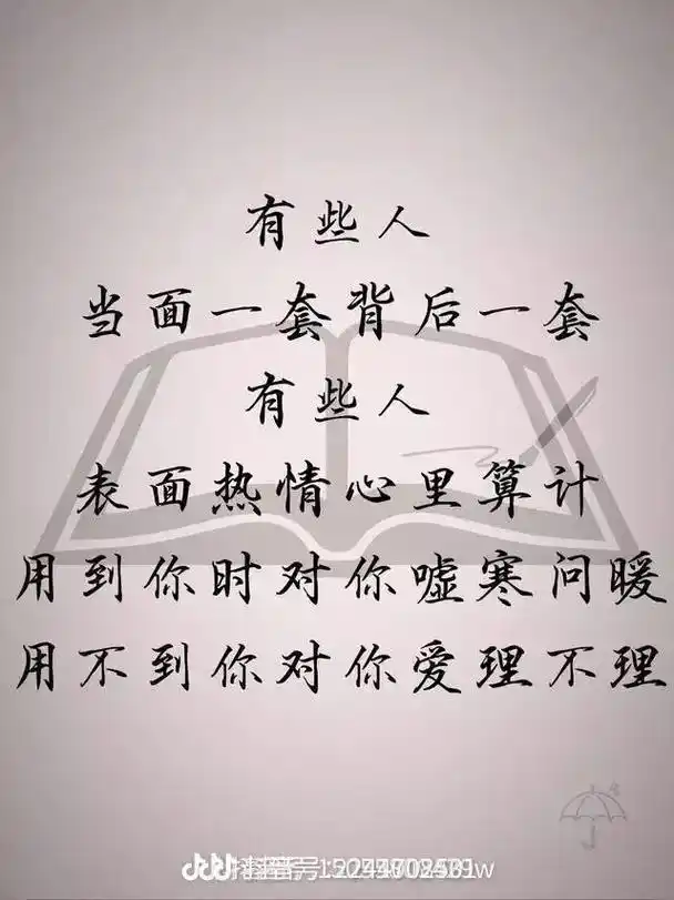 送给那些虚伪之人, 世上总有一些小人,人前一套,背后一套,耍 - 抖音