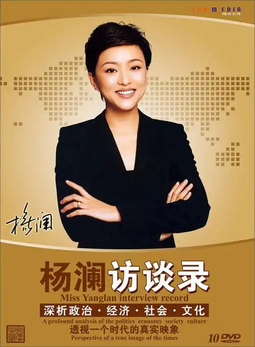 杨澜访谈录(10dvd)