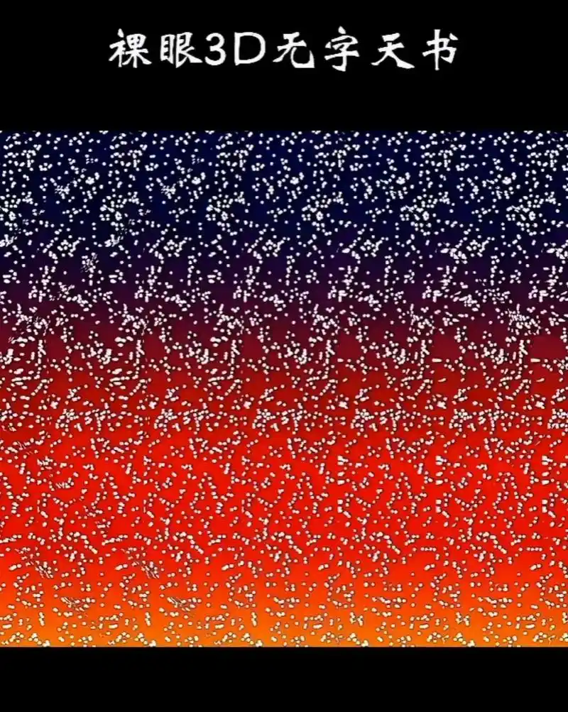 你会看三d立体图吗?里面有什么?#裸眼3d隐藏图 #平行眼观 - 抖音