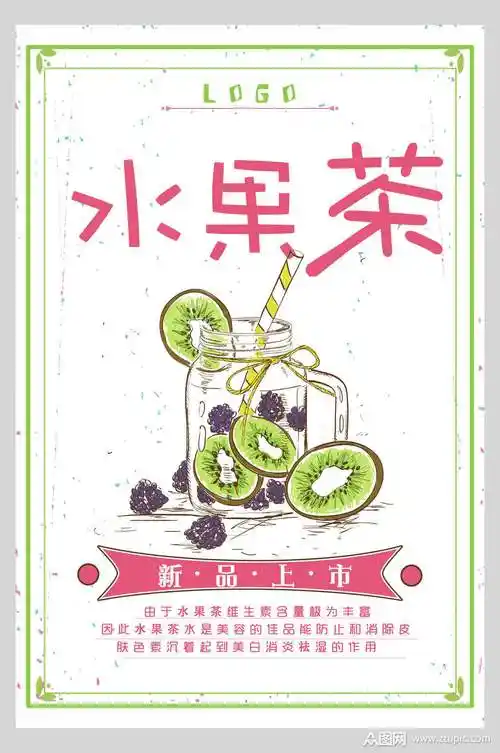 手绘新品上市夏日水果茶饮品海报