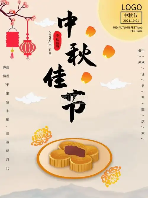 图怪兽频道提供《中秋佳节传统节日宣传海报》在线图片设计制作,点击"