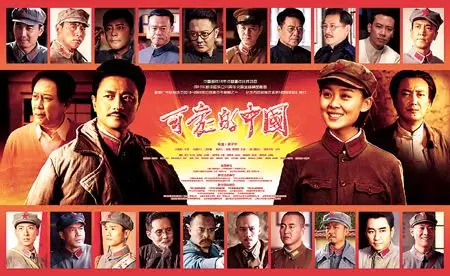电视剧《可爱的中国》海报