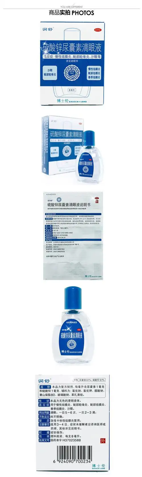 润洁锌尿囊素滴眼液 8ml