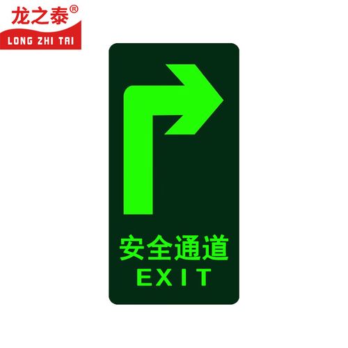 出口夜光直行左转箭头指示牌地标地贴消防标识标牌 安全通道右转