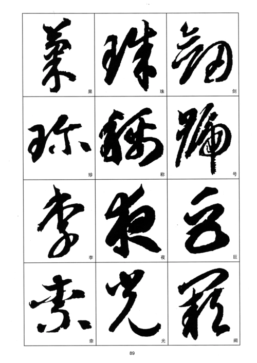 智永草书千字文放大高清版调整顺序