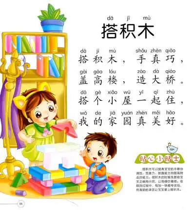爸爸妈妈陪我读贴纸益智书 儿歌