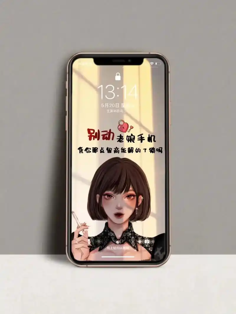 别动老娘手机,凭你那点智商能解得了锁吗?#送你一张壁纸 #手 - 抖音