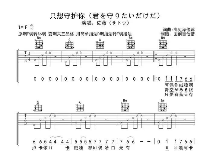 佐藤《只想守护你》吉他谱_d调转f调 吉他弹唱谱