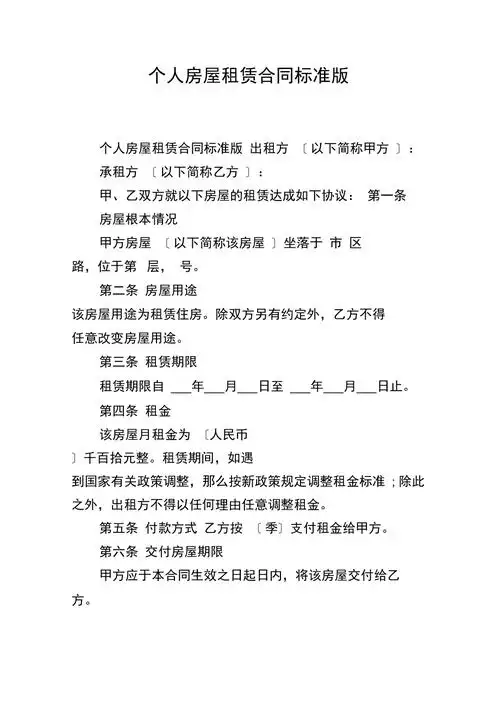 个人房屋租赁合同标准版