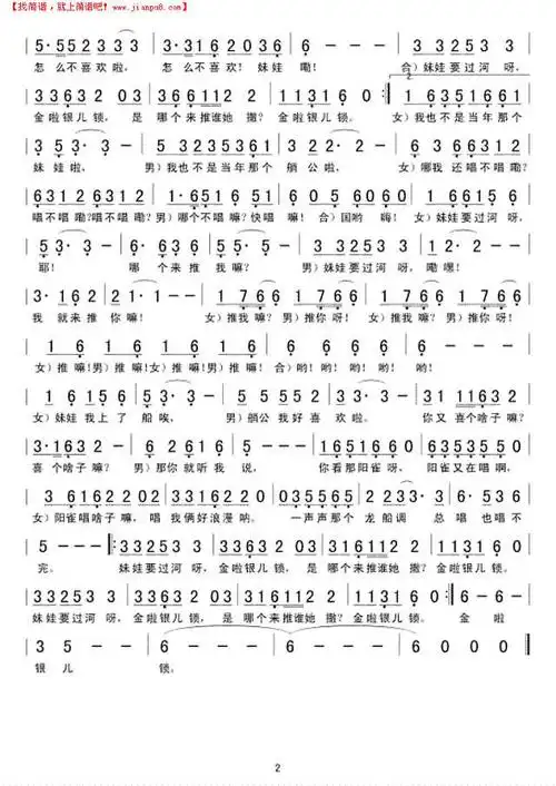 《新龙船调》简谱