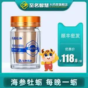 药都仁和海参牡蛎肽片非男用品肾元保健玛咖黄精人参压片糖果