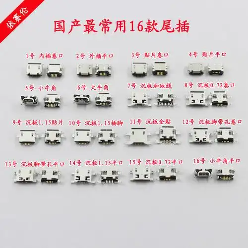 特价安卓充电接口_安卓通用16款尾插配件适用联想 华为 5p沉板常用