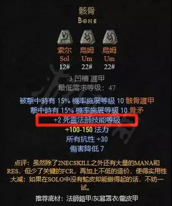 暗黑破坏神2重制版职业专属符文之语有哪些专属符文之语介绍