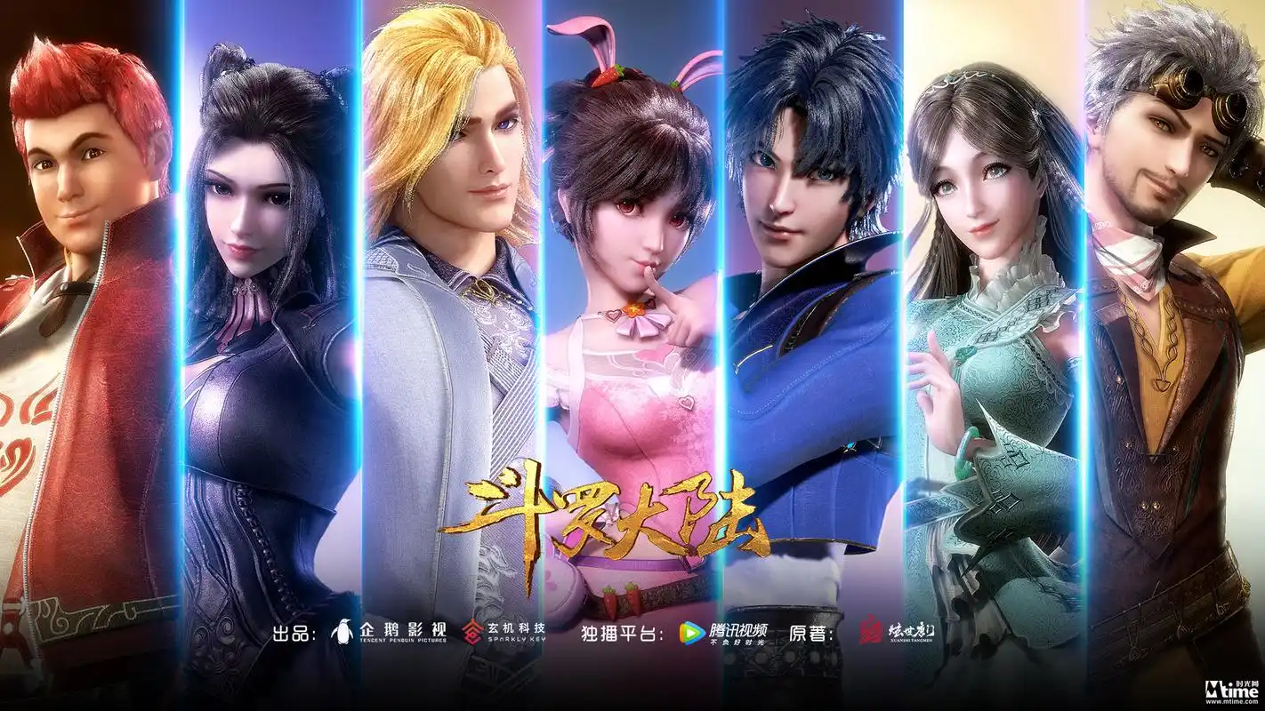 国漫第一年番斗罗大陆首映