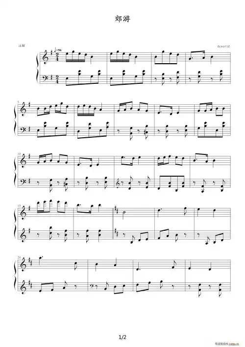 郊游 g调(钢琴谱)1