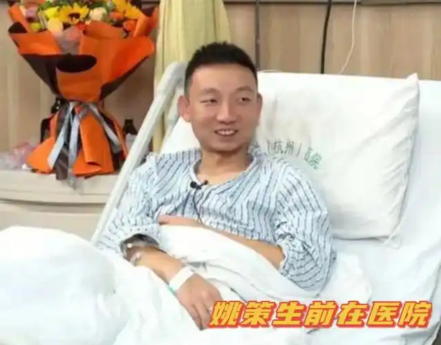 去年,曾有这样的一个新闻,被广泛关注,28岁的姚策被诊断为晚期肝癌,活