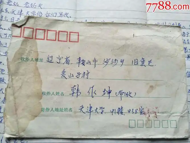 三个信封一起拍,两封有信内容,品相如图,快递发货