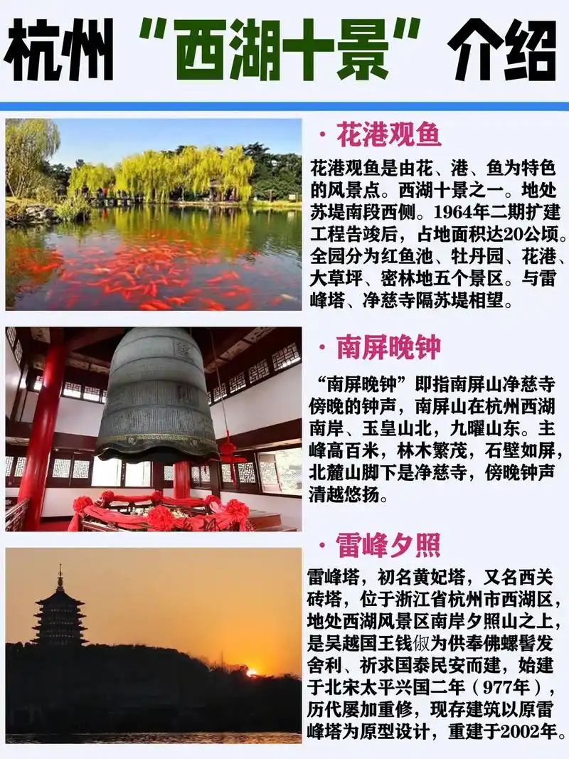 西湖十景全介绍96想去哪就看这.