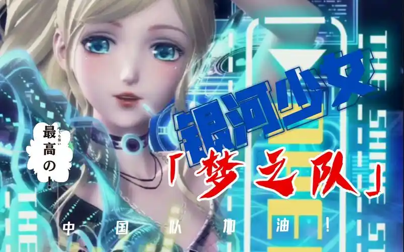 活动作品闪耀暖暖搭配赛44期银河少女梦之队搭配投稿记录向着未来前进