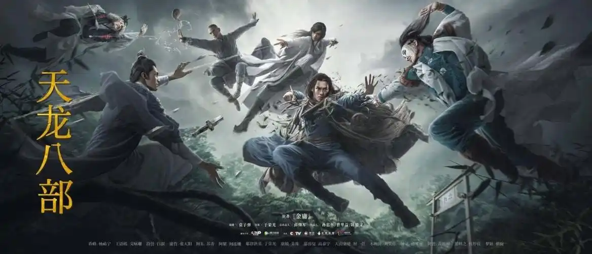 天龙八部2021电视剧在线完整观看1280p中英双字