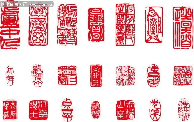 印章矢量素材下载-其它传统-百图汇素材网