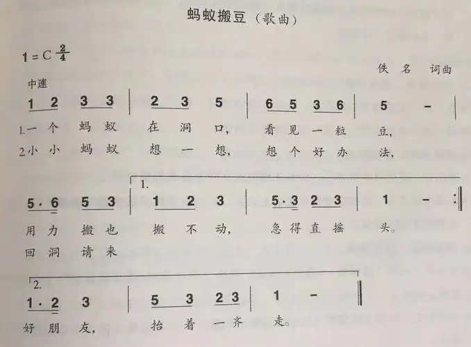 《蚂蚁搬豆》