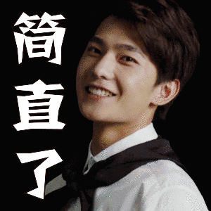 杨洋帅哥申手指简直了gif动图_动态图_表情包下载_soogif