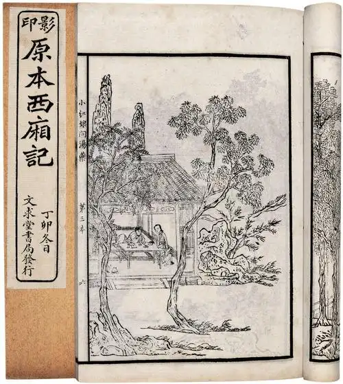 0132 北西厢记五折 王实甫