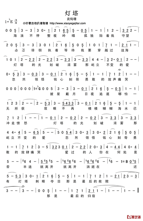 灯塔简谱(歌词)-谭维维演唱-小叶歌曲谱1