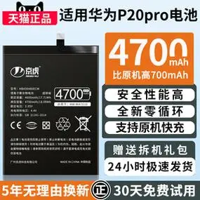 京虎适用华为p20pro电池大容量p20 plus clt-aloo al01 clt-al00更换