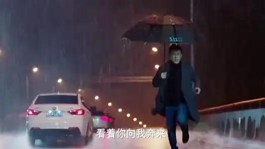 贺涵送雨伞是什么梗